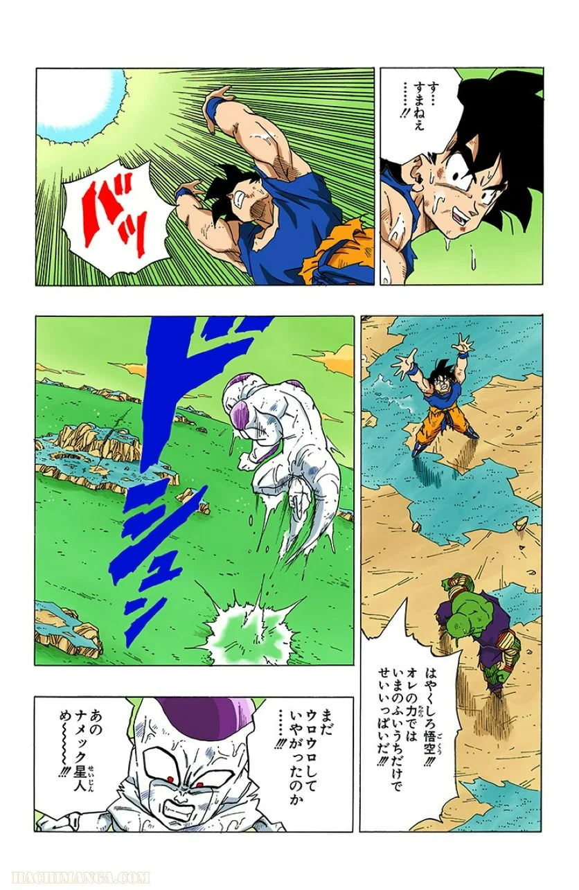 ドラゴンボール 第26話 - Page 158