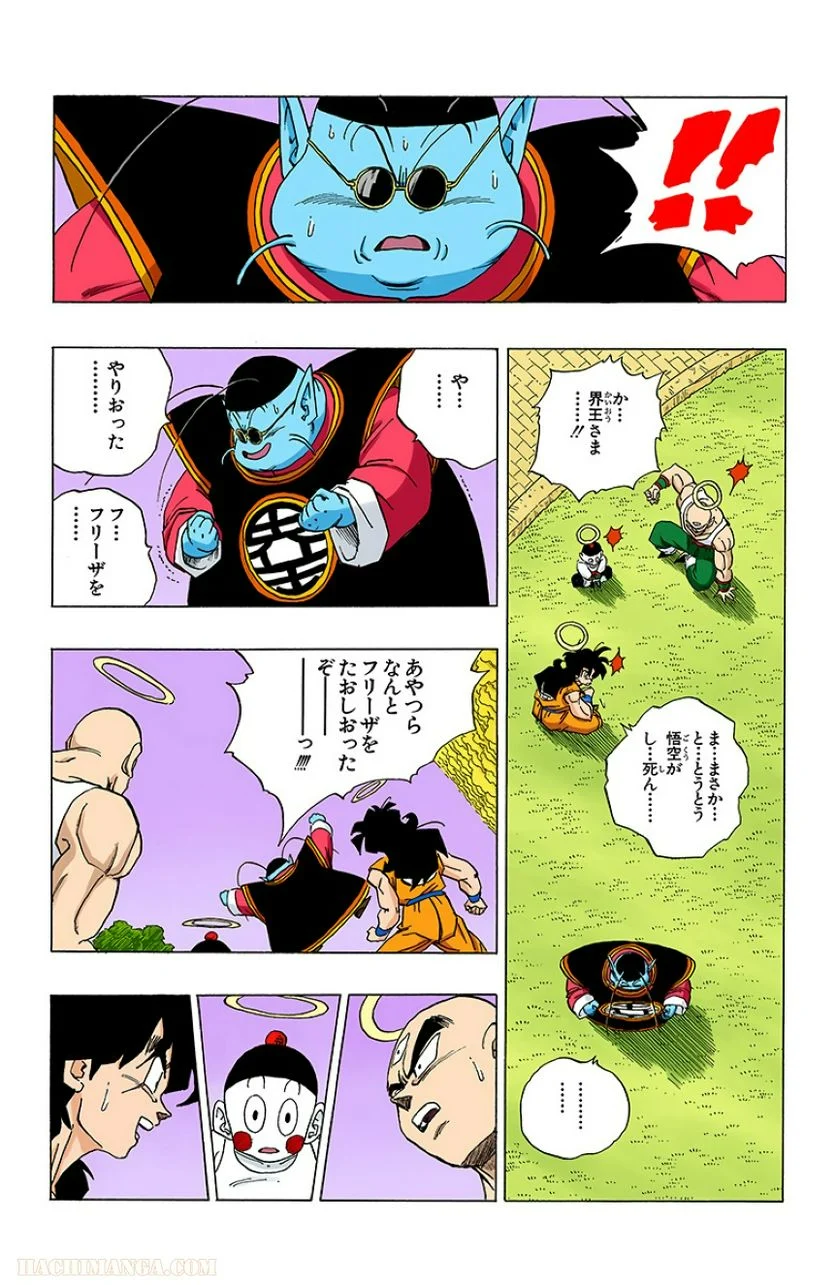 ドラゴンボール 第26話 - Page 171