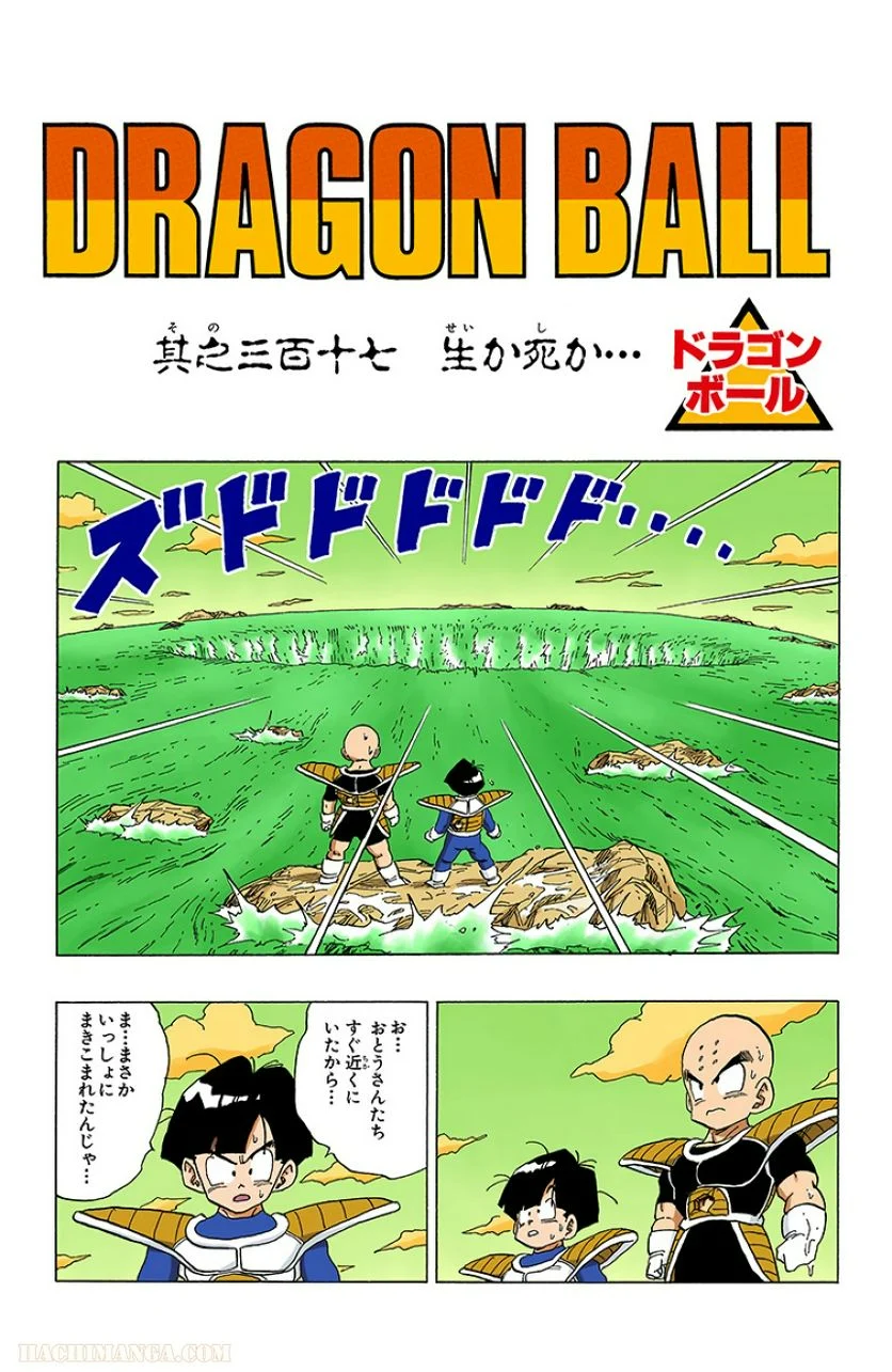 ドラゴンボール 第26話 - Page 174