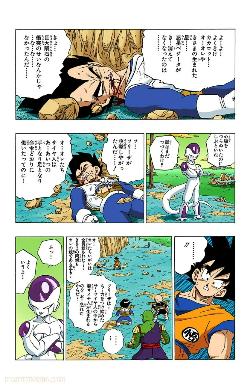 ドラゴンボール - 第26話 - Page 35