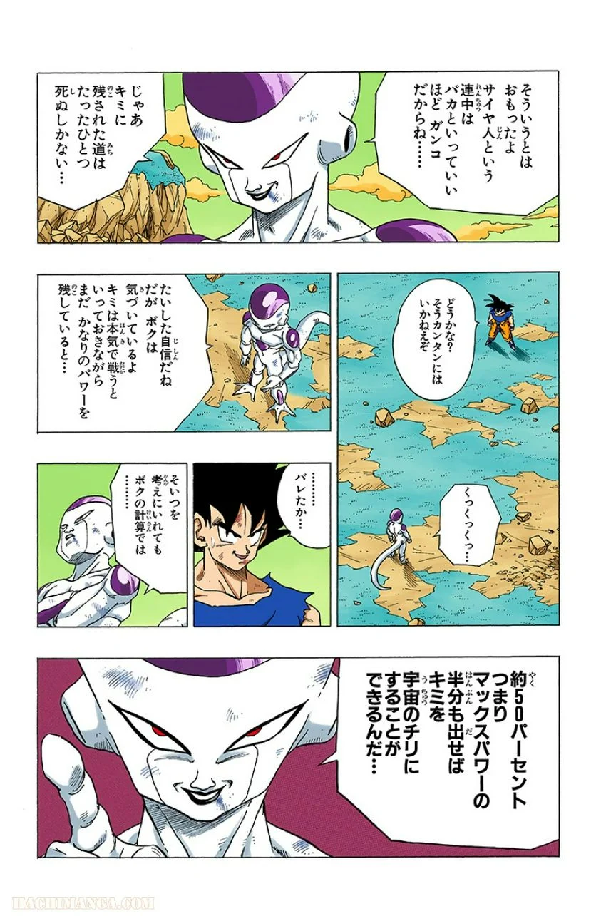 ドラゴンボール 第26話 - Page 98