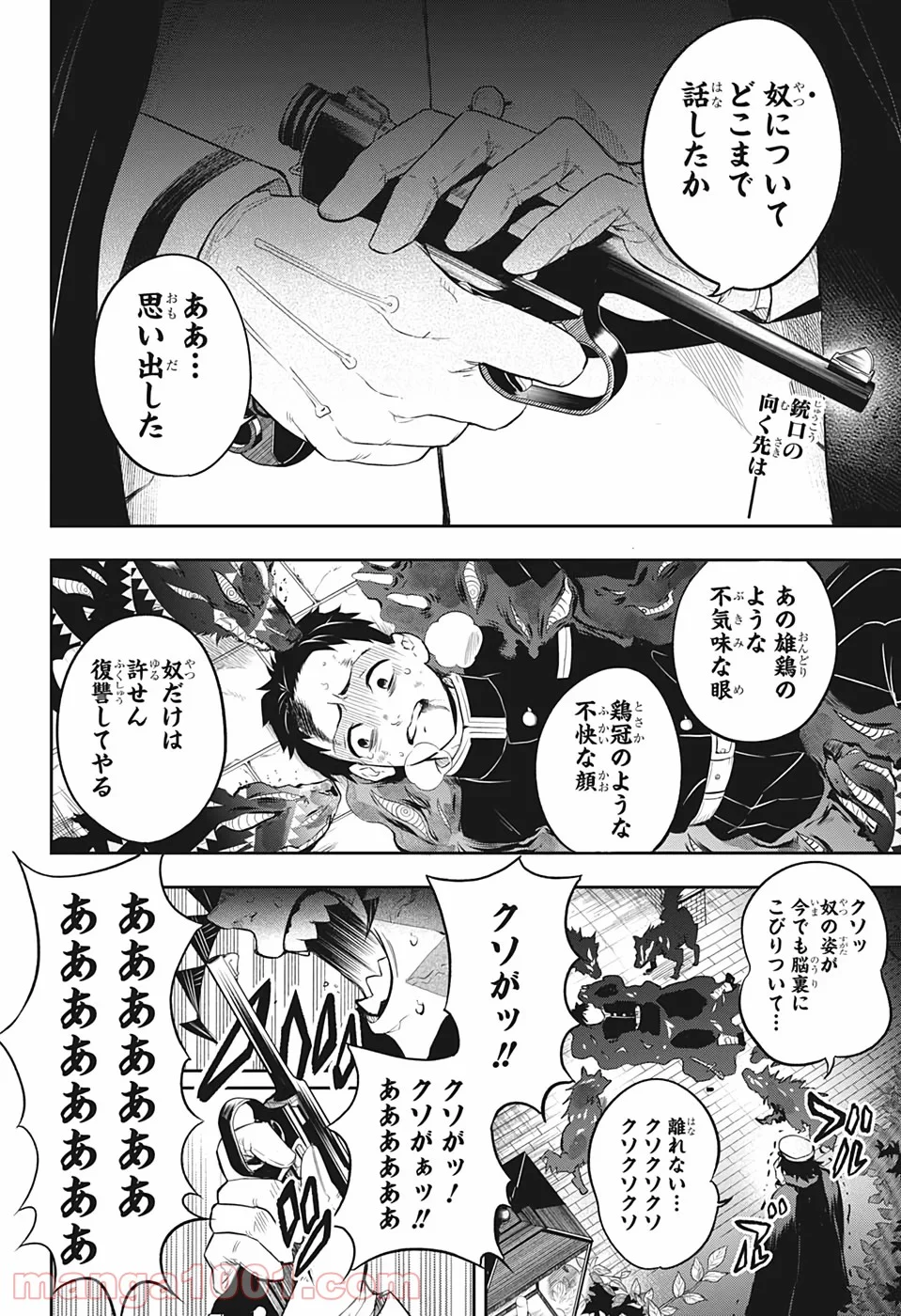 鬼滅の刃 煉獄杏寿郎外伝前編 - 第1話 - Page 2