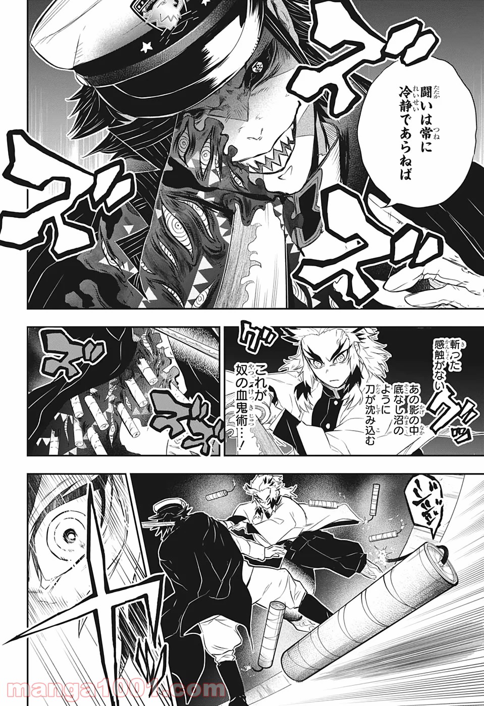 鬼滅の刃 煉獄杏寿郎外伝前編 第1話 - Page 42