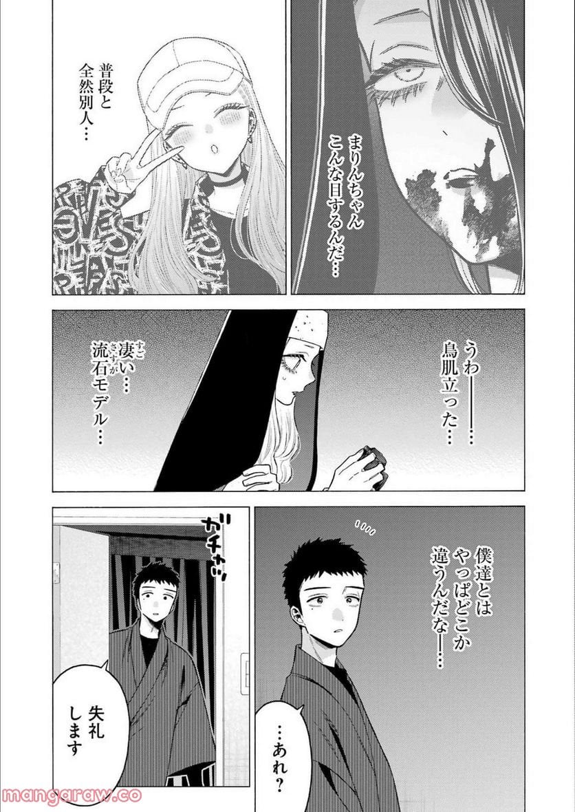 その着せ替え人形は恋をする 第84話 - Page 11