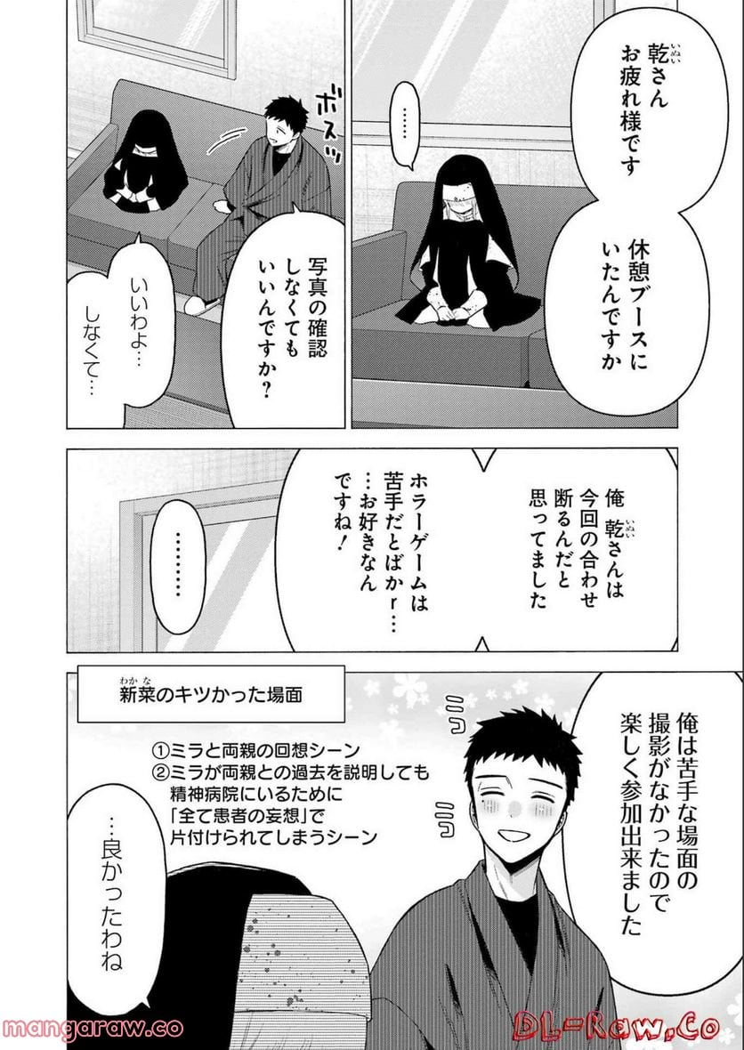 その着せ替え人形は恋をする 第84話 - Page 12