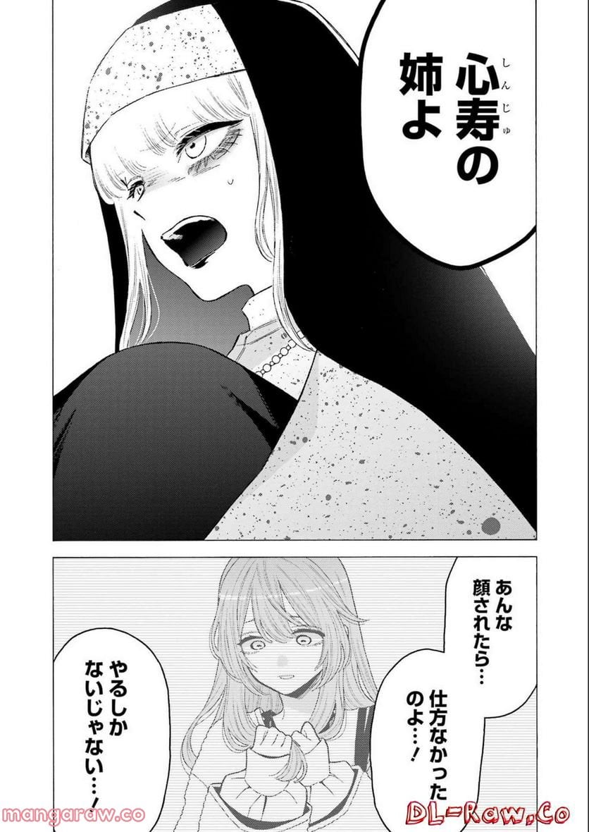 その着せ替え人形は恋をする 第84話 - Page 14