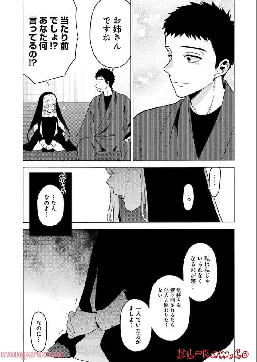 その着せ替え人形は恋をする 第84話 - Page 16