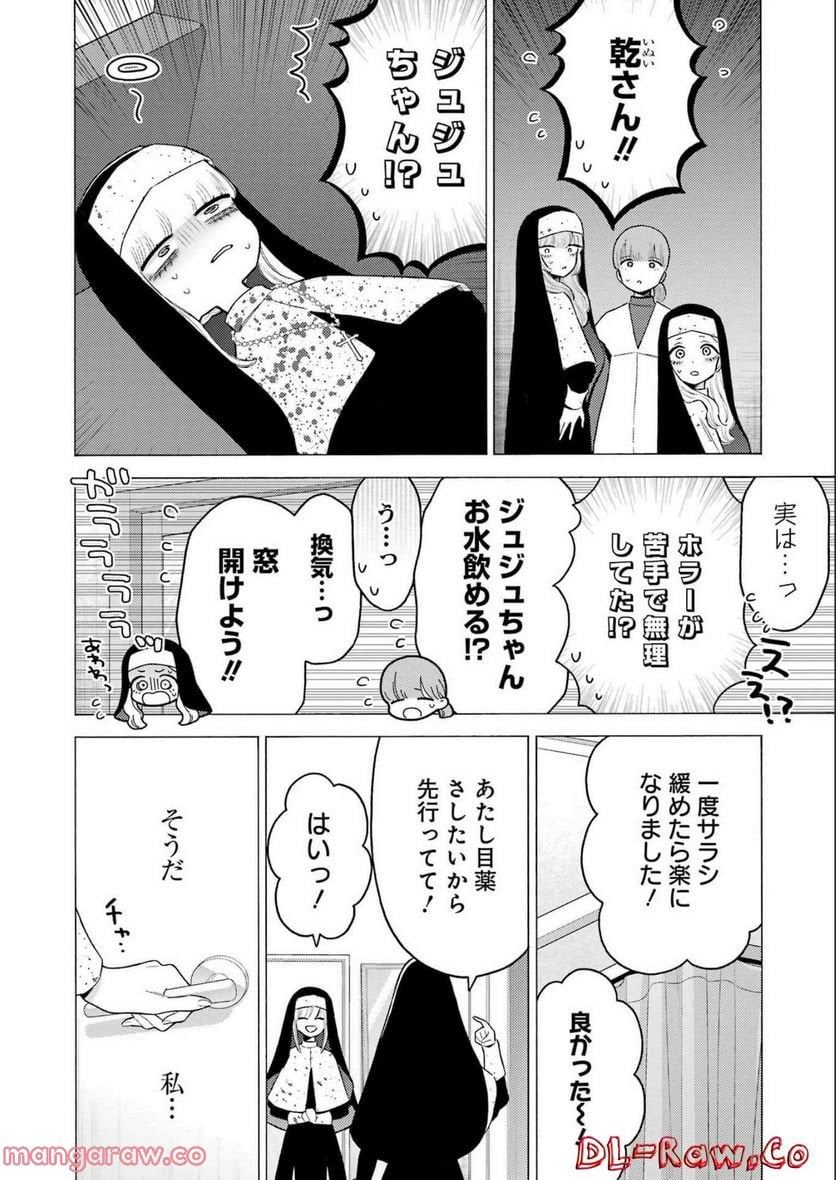 その着せ替え人形は恋をする 第84話 - Page 18