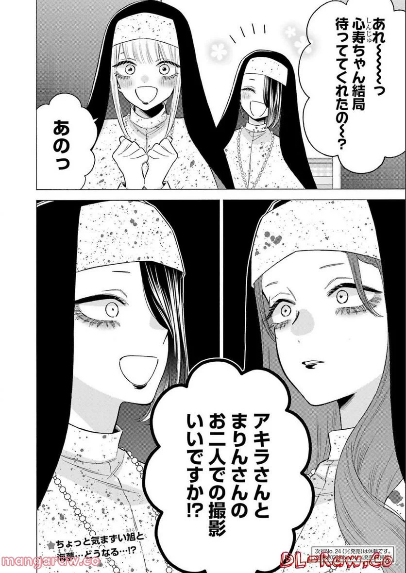 その着せ替え人形は恋をする 第84話 - Page 20