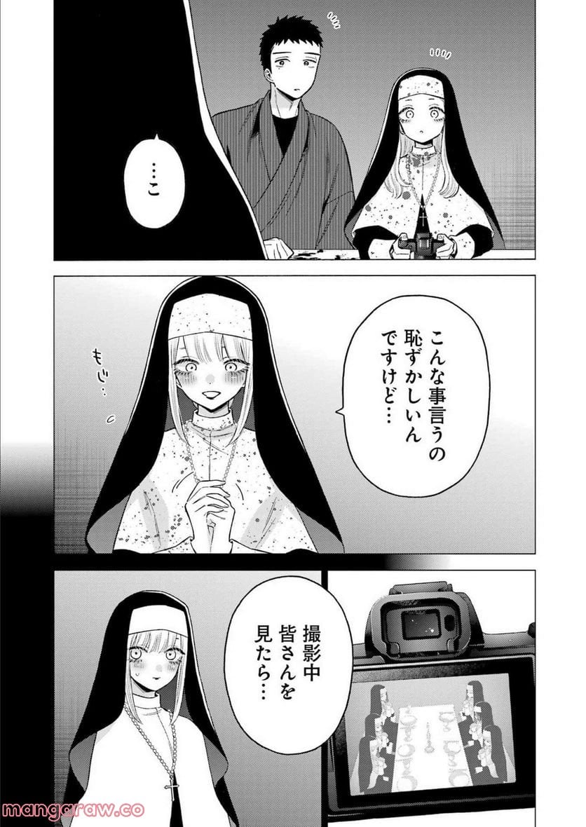 その着せ替え人形は恋をする 第84話 - Page 5