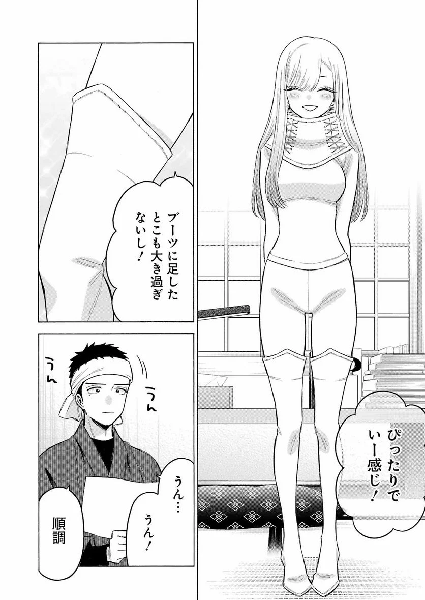 その着せ替え人形は恋をする 第92話 - Page 2