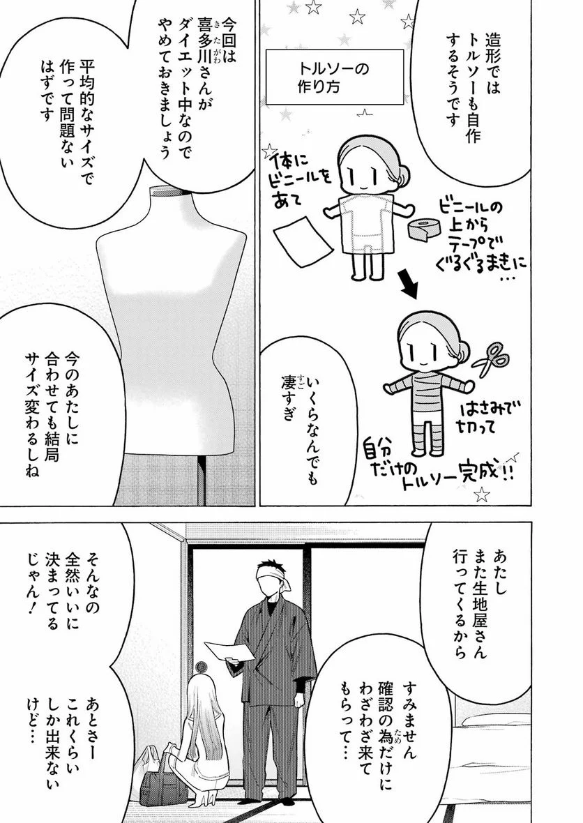 その着せ替え人形は恋をする 第92話 - Page 3