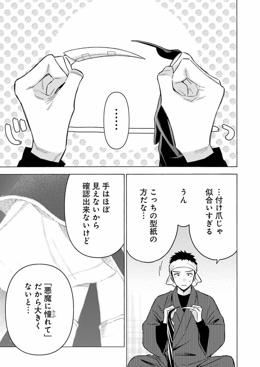 その着せ替え人形は恋をする 第92話 - Page 7