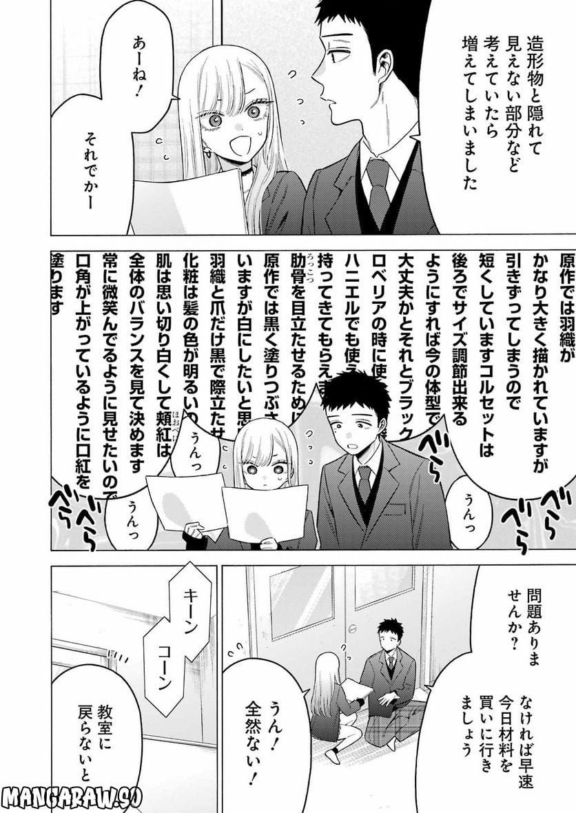 その着せ替え人形は恋をする 第88話 - Page 2