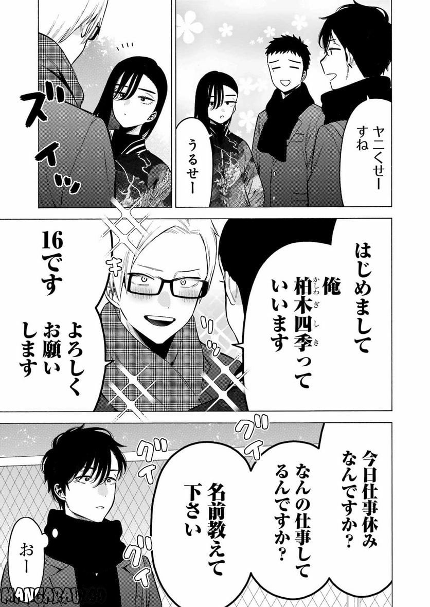 その着せ替え人形は恋をする 第88話 - Page 11