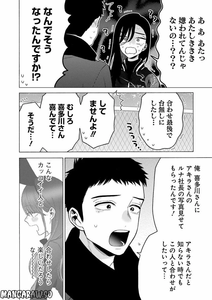 その着せ替え人形は恋をする 第88話 - Page 16