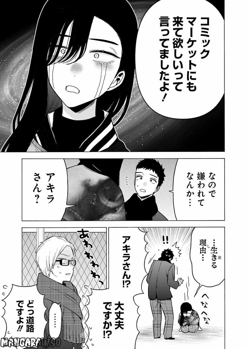 その着せ替え人形は恋をする 第88話 - Page 17