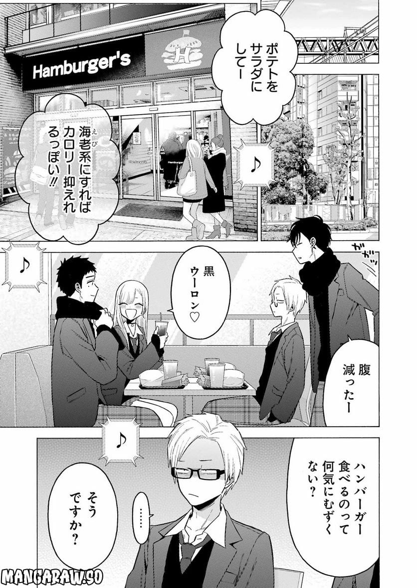 その着せ替え人形は恋をする 第88話 - Page 19