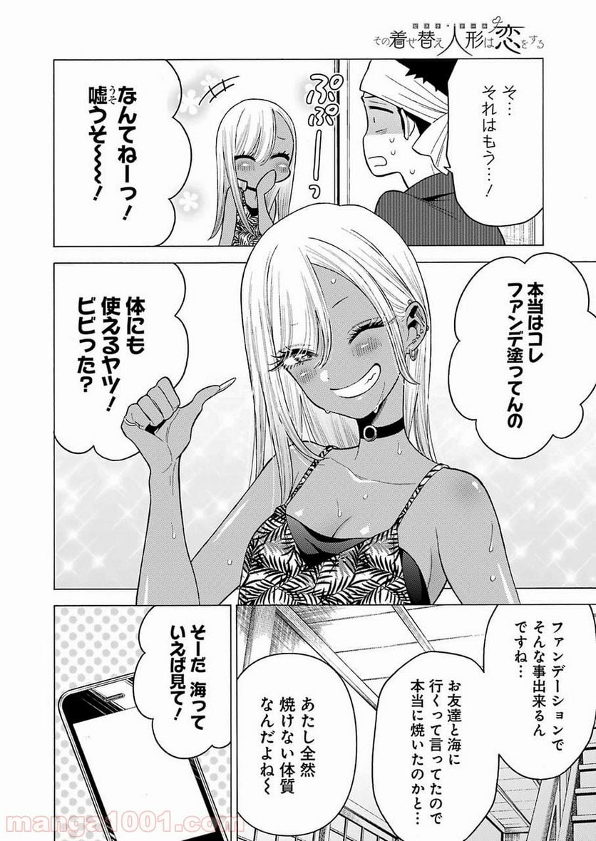 その着せ替え人形は恋をする 第32話 - Page 2