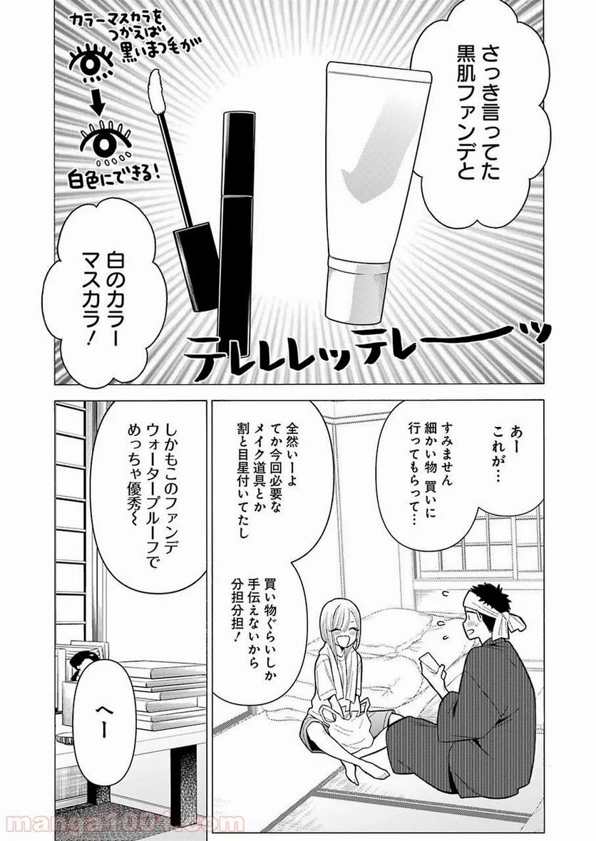 その着せ替え人形は恋をする 第32話 - Page 11