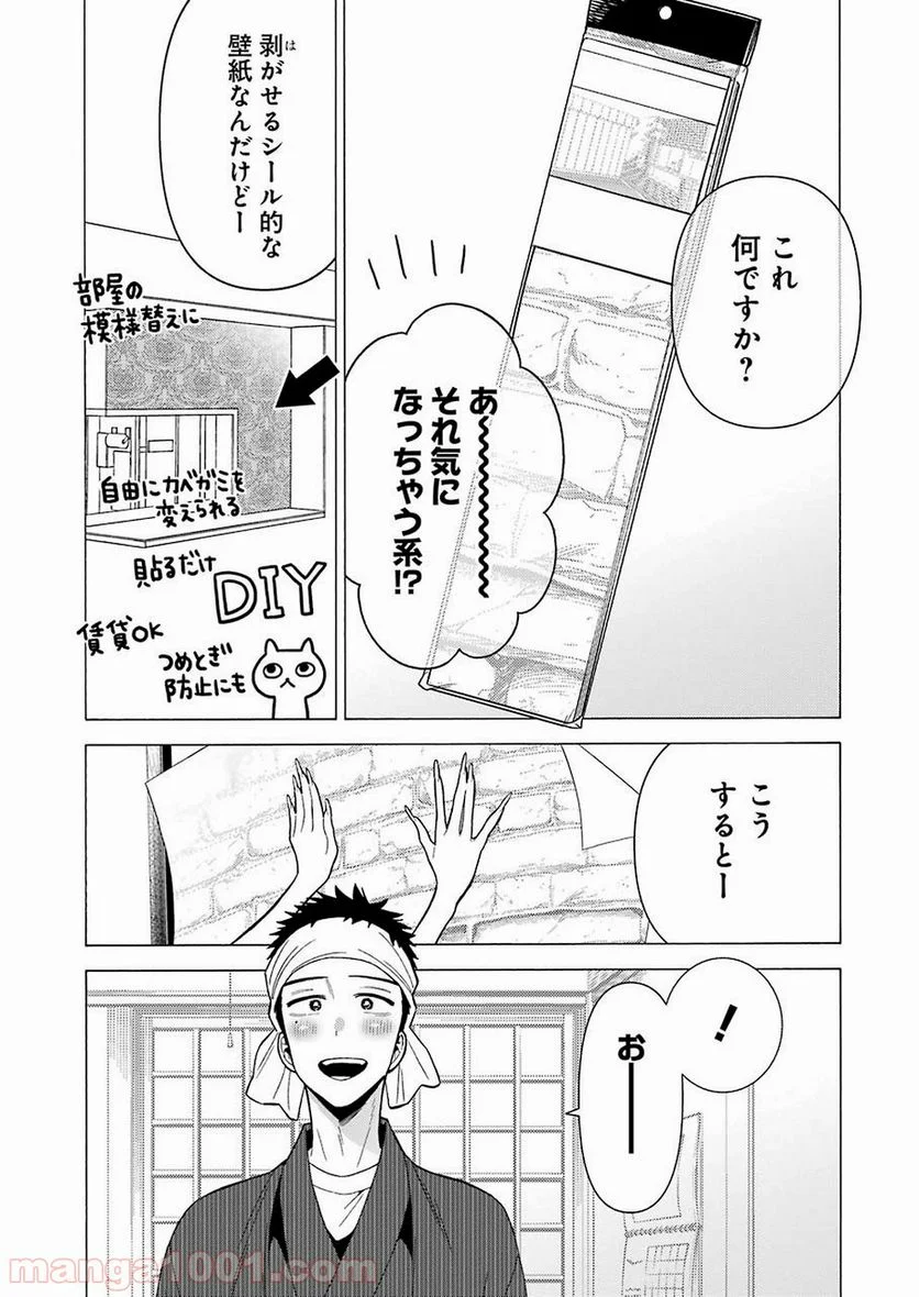 その着せ替え人形は恋をする 第32話 - Page 13