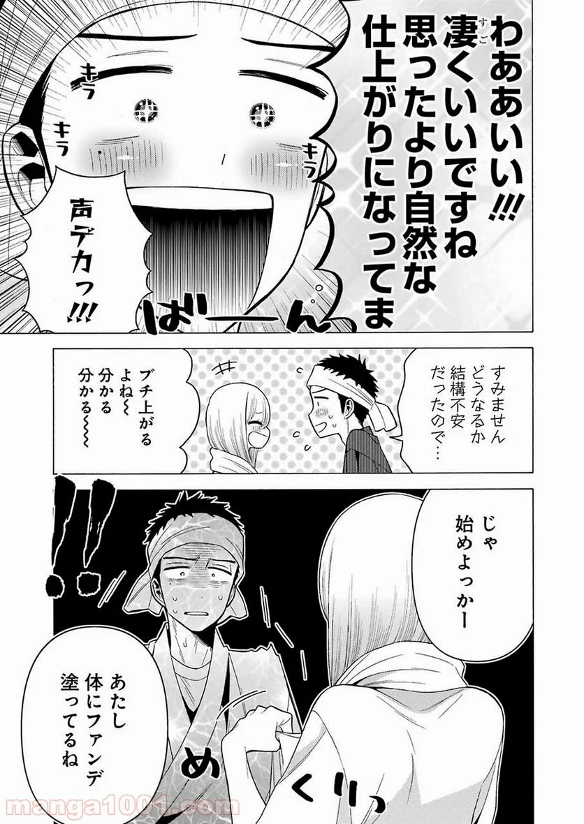 その着せ替え人形は恋をする 第32話 - Page 17