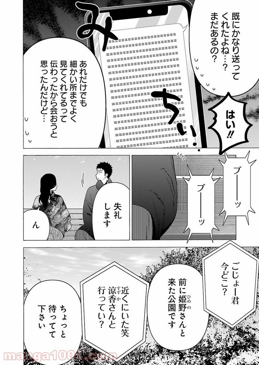 その着せ替え人形は恋をする 第70話 - Page 14