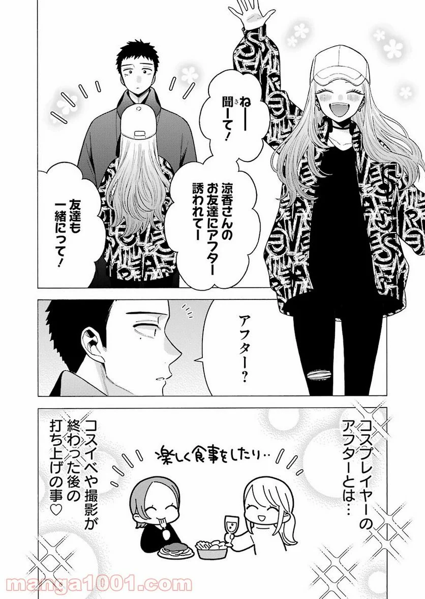 その着せ替え人形は恋をする 第70話 - Page 16