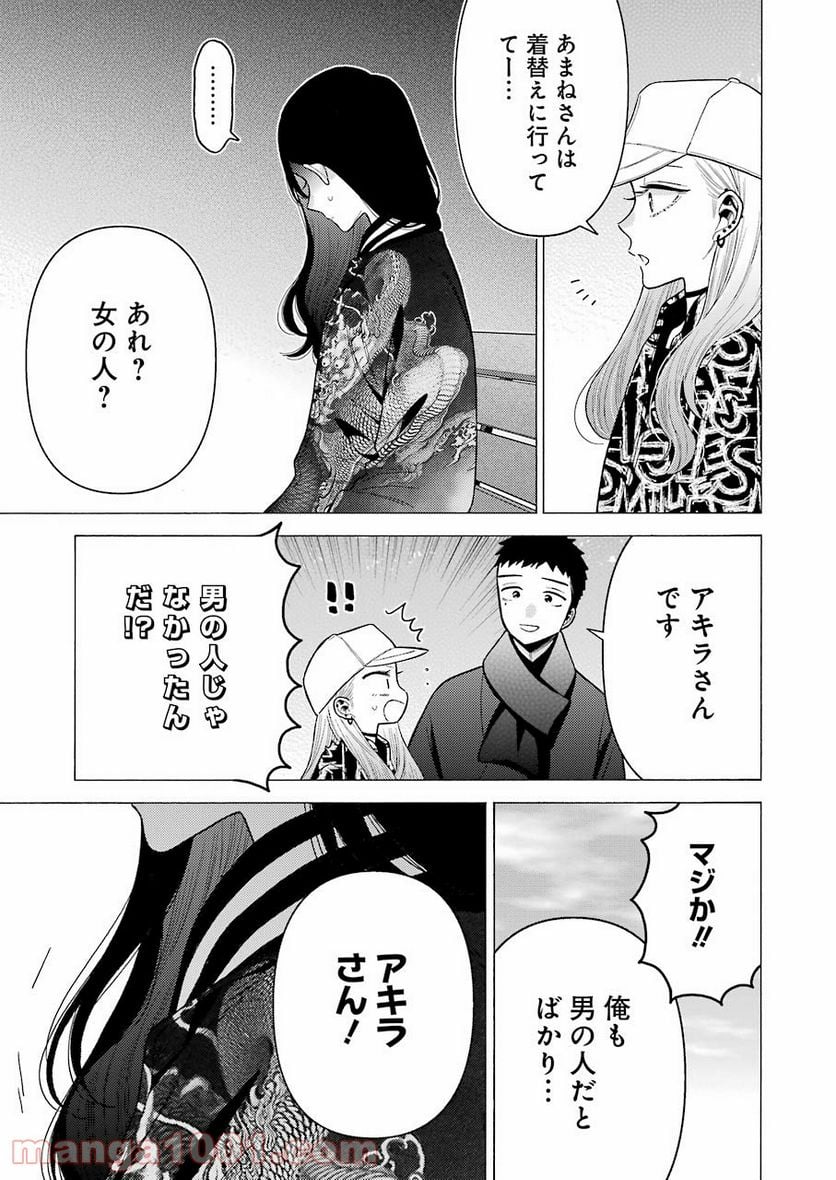 その着せ替え人形は恋をする 第70話 - Page 17