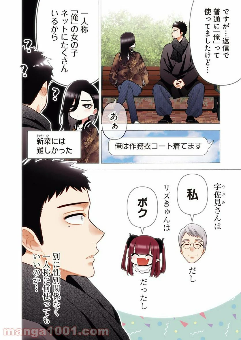 その着せ替え人形は恋をする 第70話 - Page 4