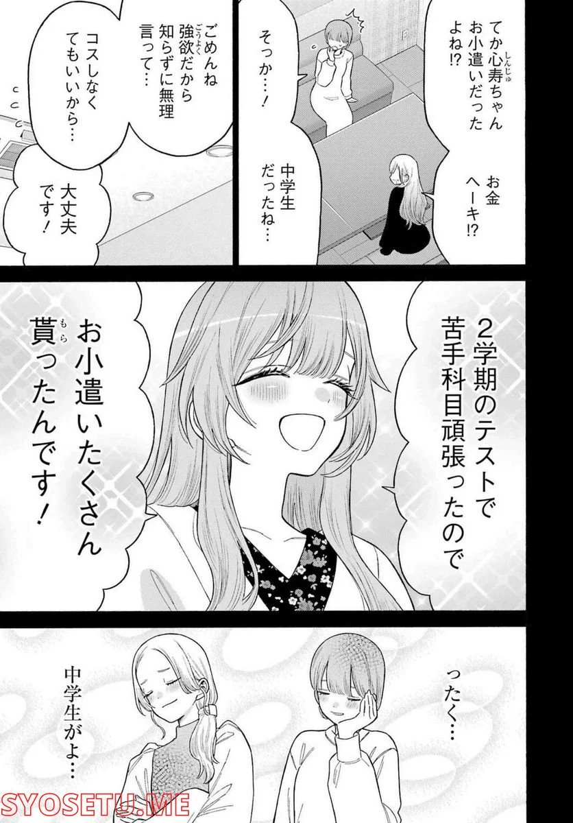 その着せ替え人形は恋をする 第79話 - Page 11