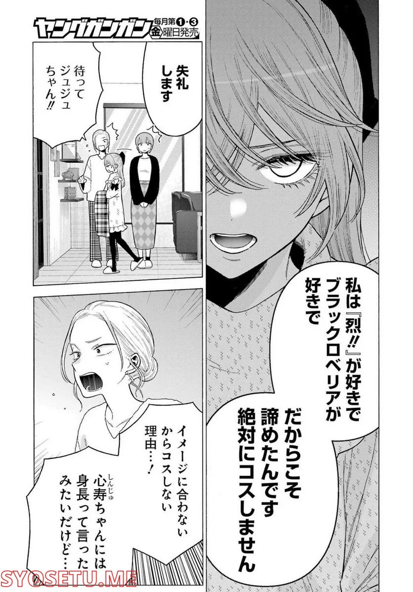 その着せ替え人形は恋をする 第79話 - Page 13