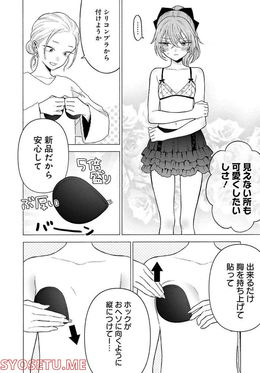 その着せ替え人形は恋をする 第79話 - Page 18