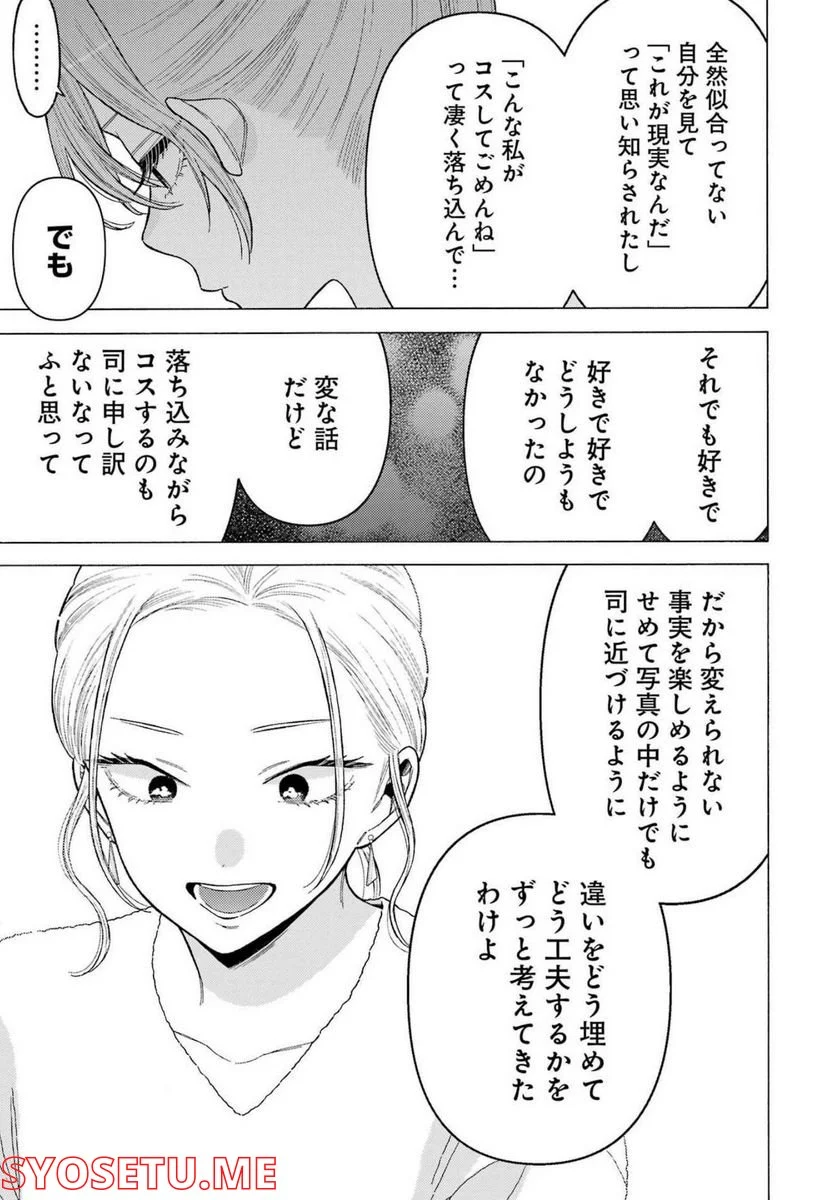 その着せ替え人形は恋をする 第79話 - Page 23