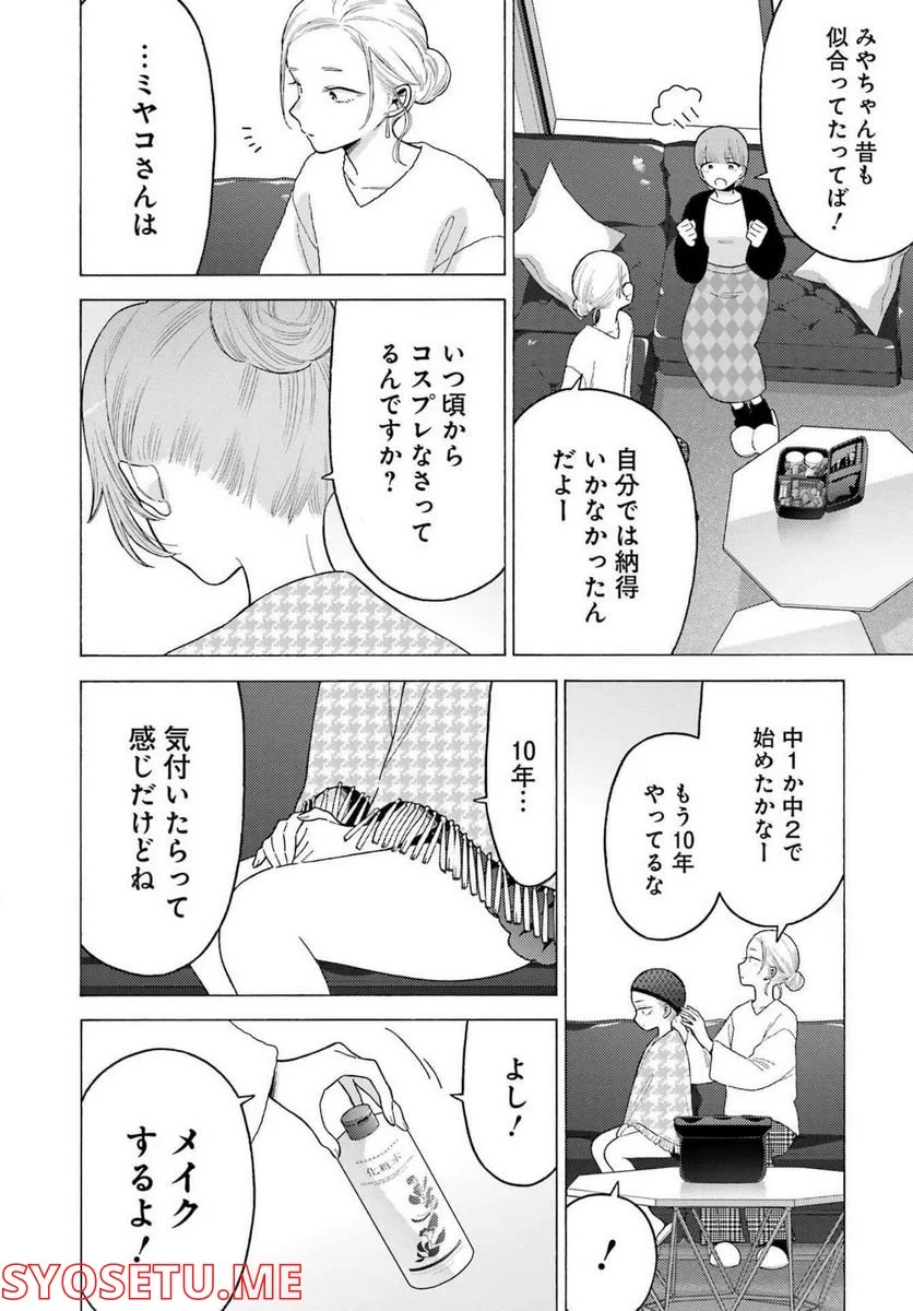 その着せ替え人形は恋をする 第79話 - Page 24