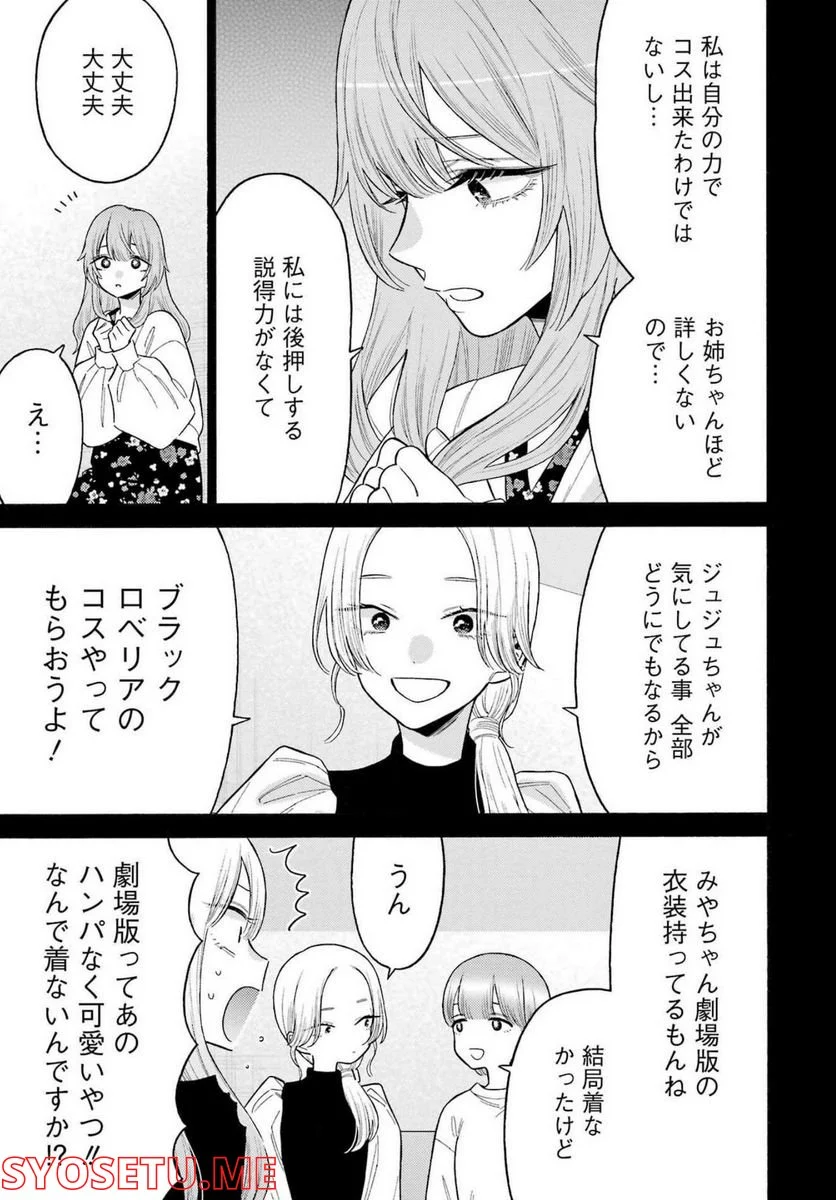 その着せ替え人形は恋をする 第79話 - Page 5