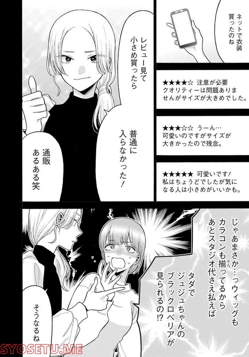 その着せ替え人形は恋をする 第79話 - Page 6