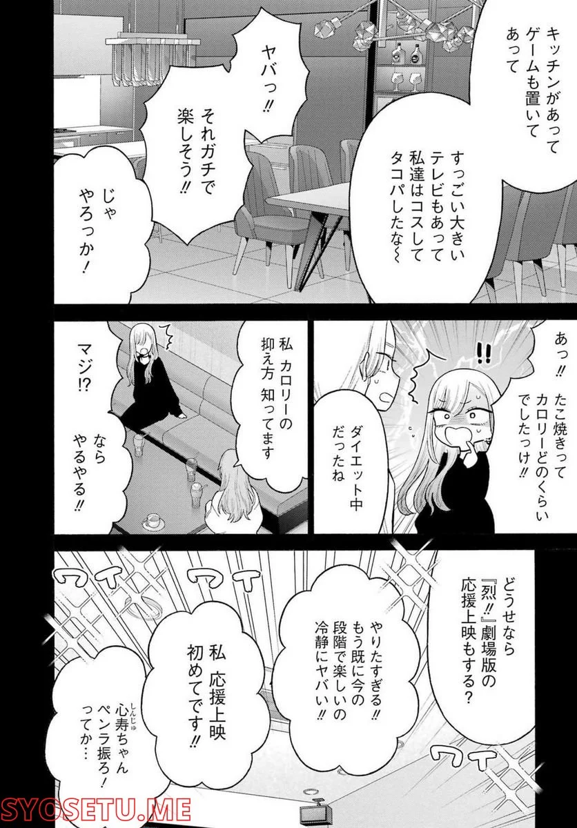 その着せ替え人形は恋をする 第79話 - Page 8