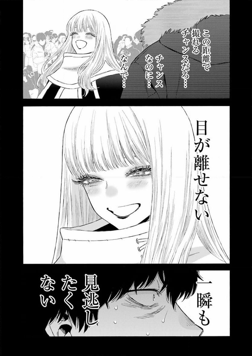 その着せ替え人形は恋をする 第98話 - Page 17