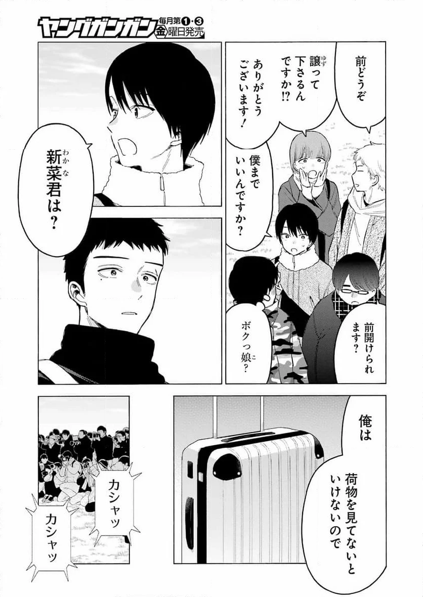 その着せ替え人形は恋をする 第98話 - Page 7