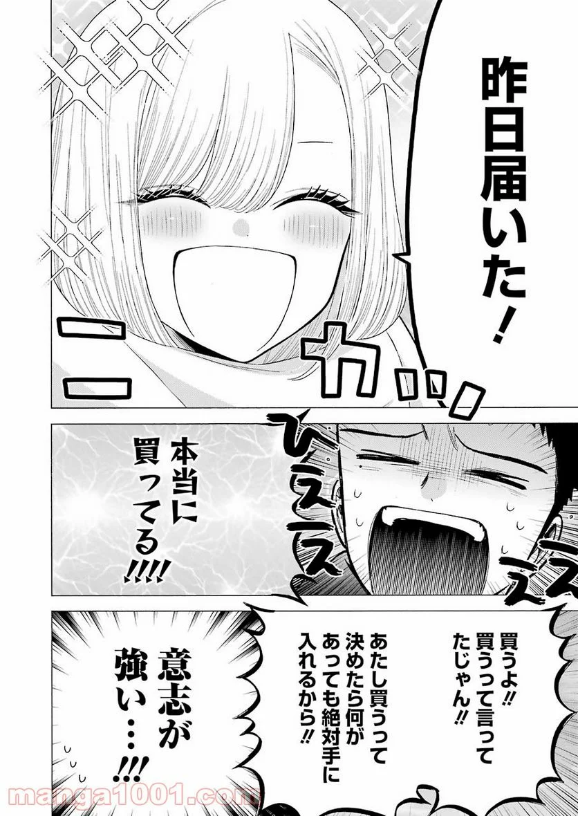 その着せ替え人形は恋をする 第66話 - Page 16