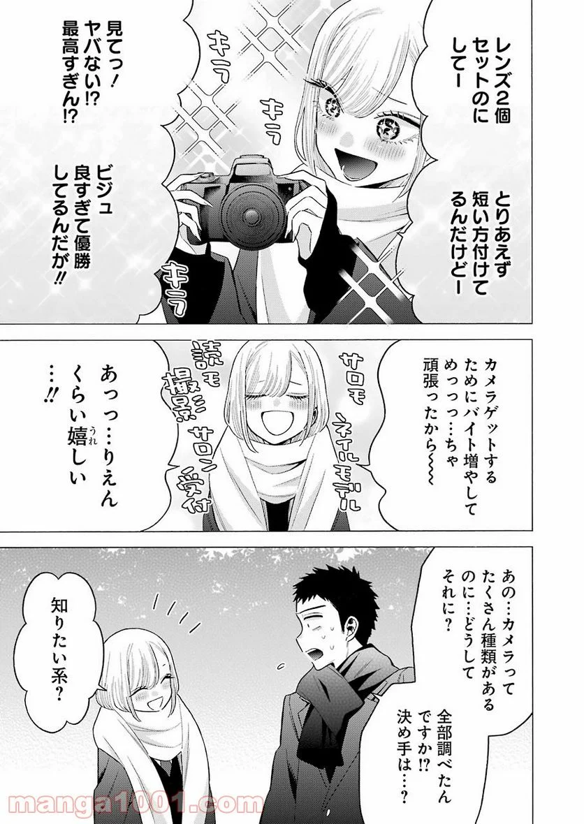 その着せ替え人形は恋をする 第66話 - Page 17