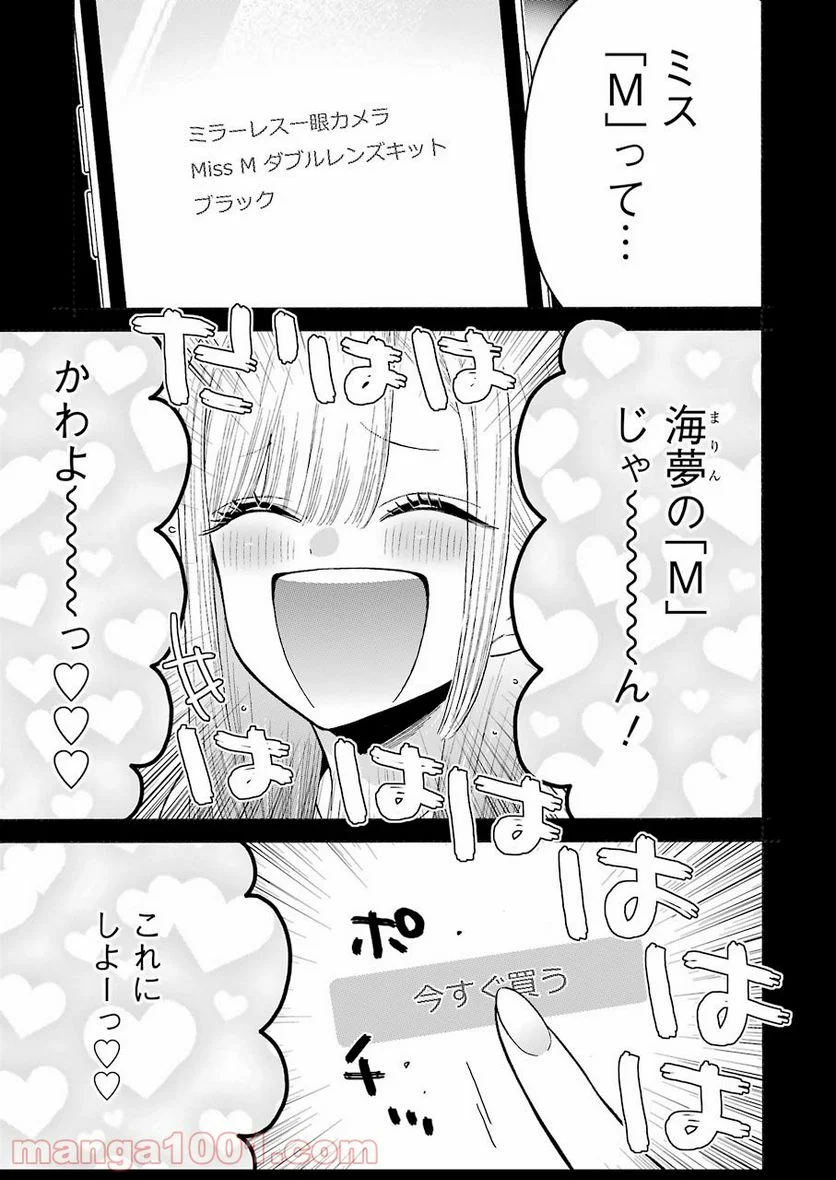 その着せ替え人形は恋をする 第66話 - Page 19