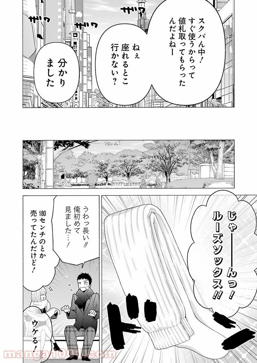 その着せ替え人形は恋をする 第66話 - Page 10