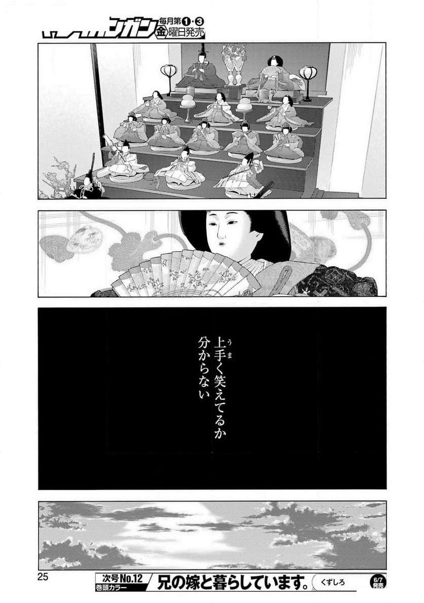 その着せ替え人形は恋をする 第103話 - Page 11