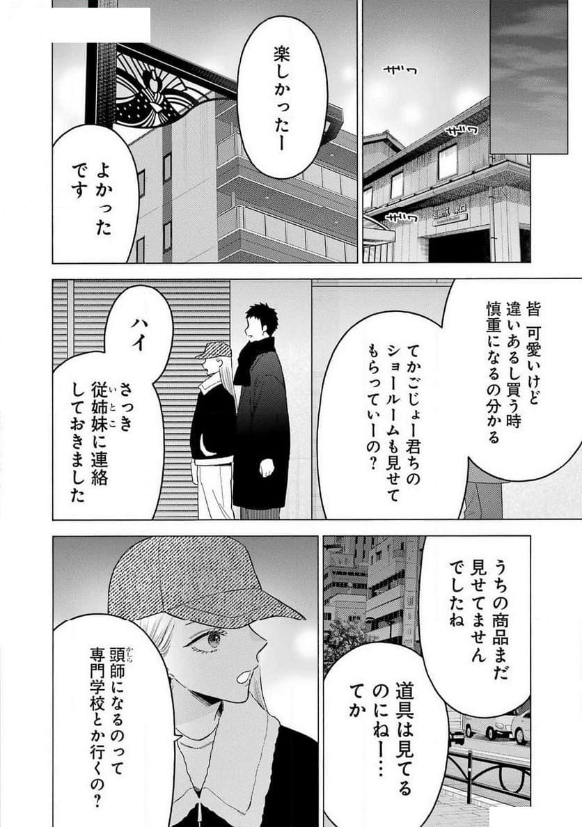 その着せ替え人形は恋をする 第103話 - Page 12