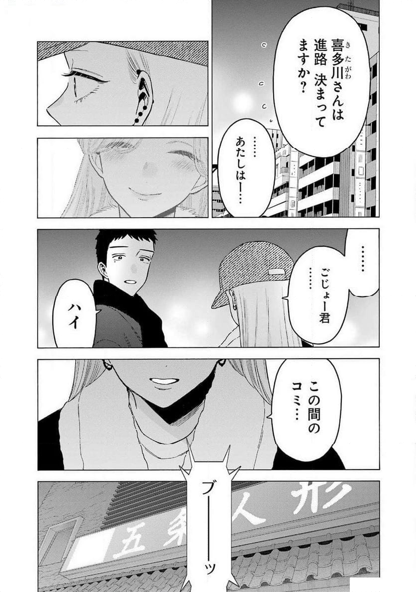 その着せ替え人形は恋をする 第103話 - Page 18