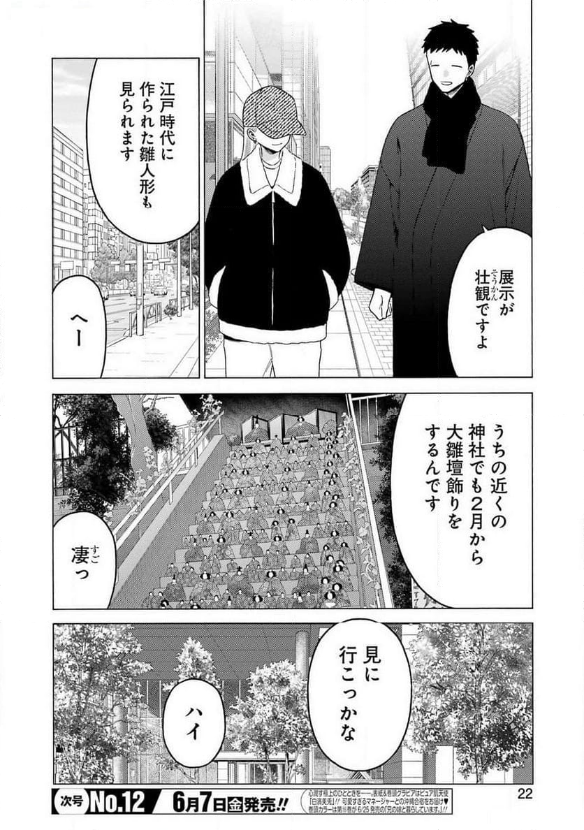 その着せ替え人形は恋をする 第103話 - Page 8