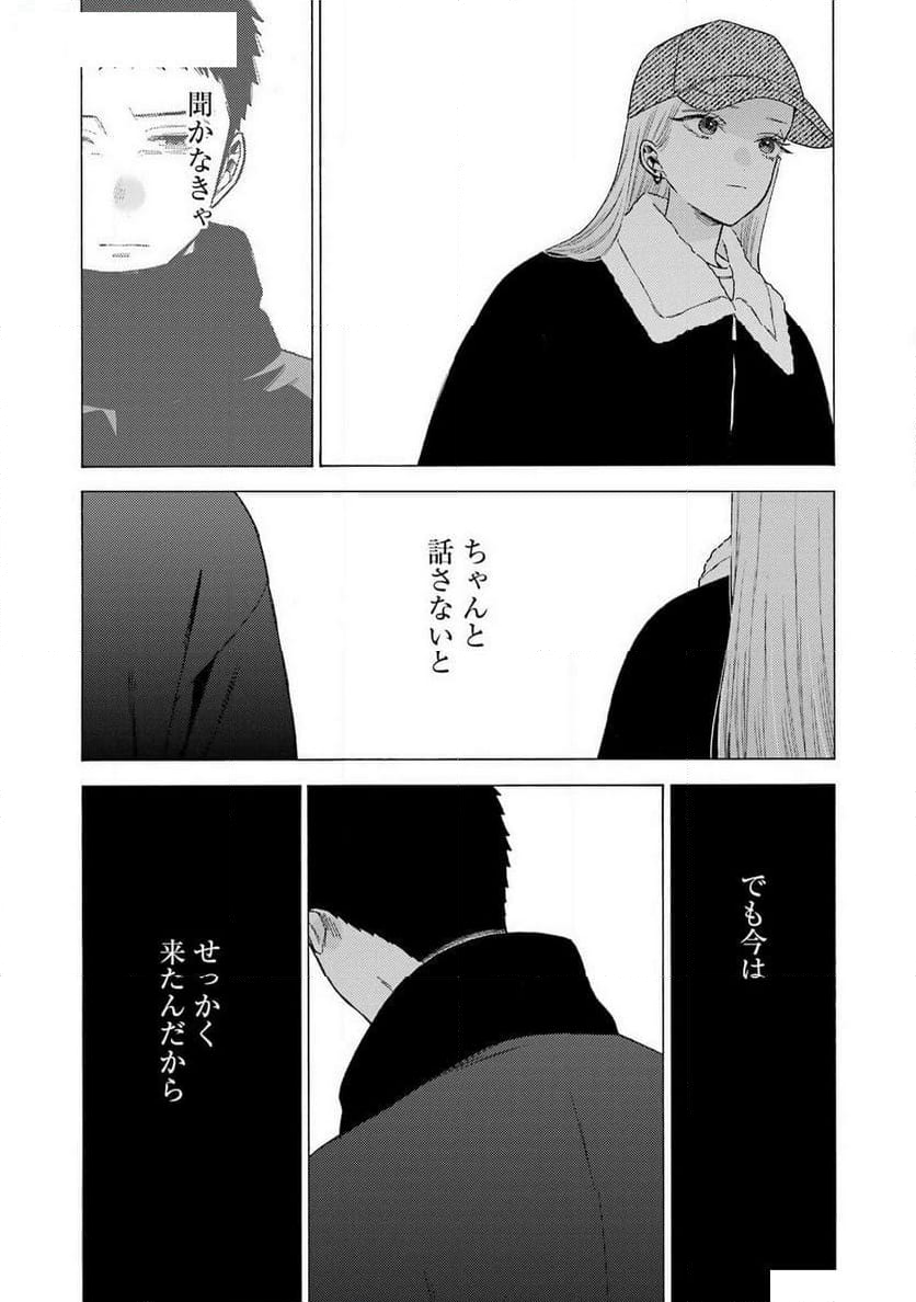 その着せ替え人形は恋をする 第103話 - Page 9