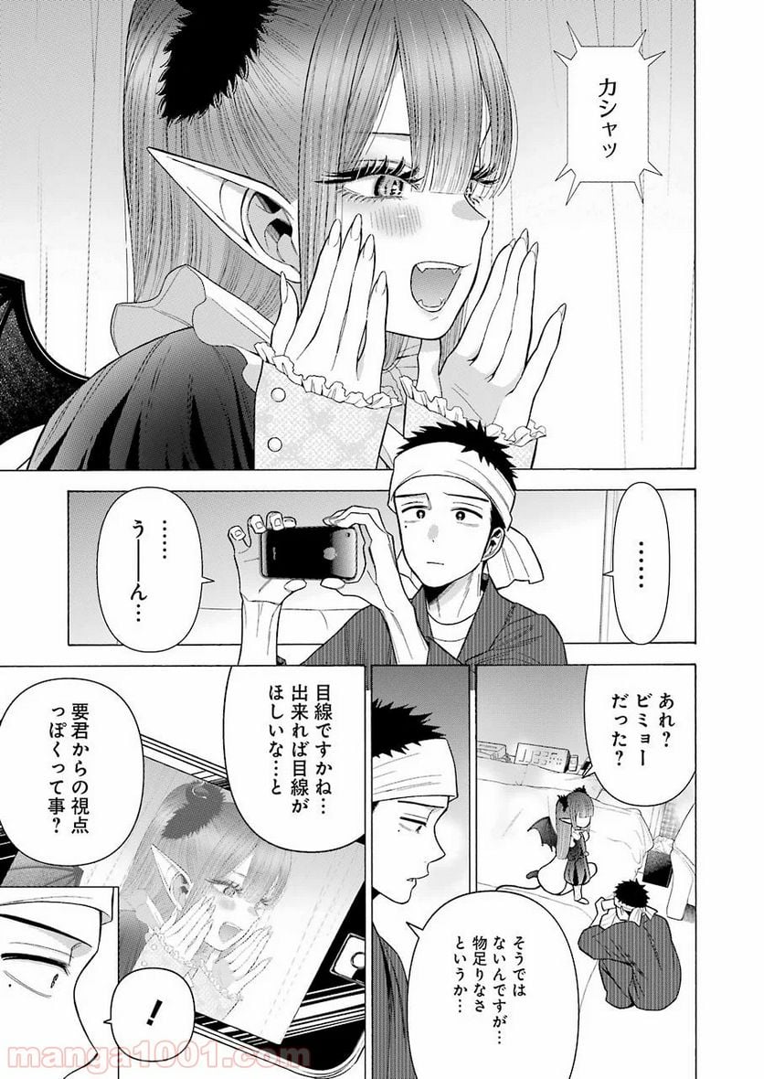 その着せ替え人形は恋をする 第36話 - Page 11